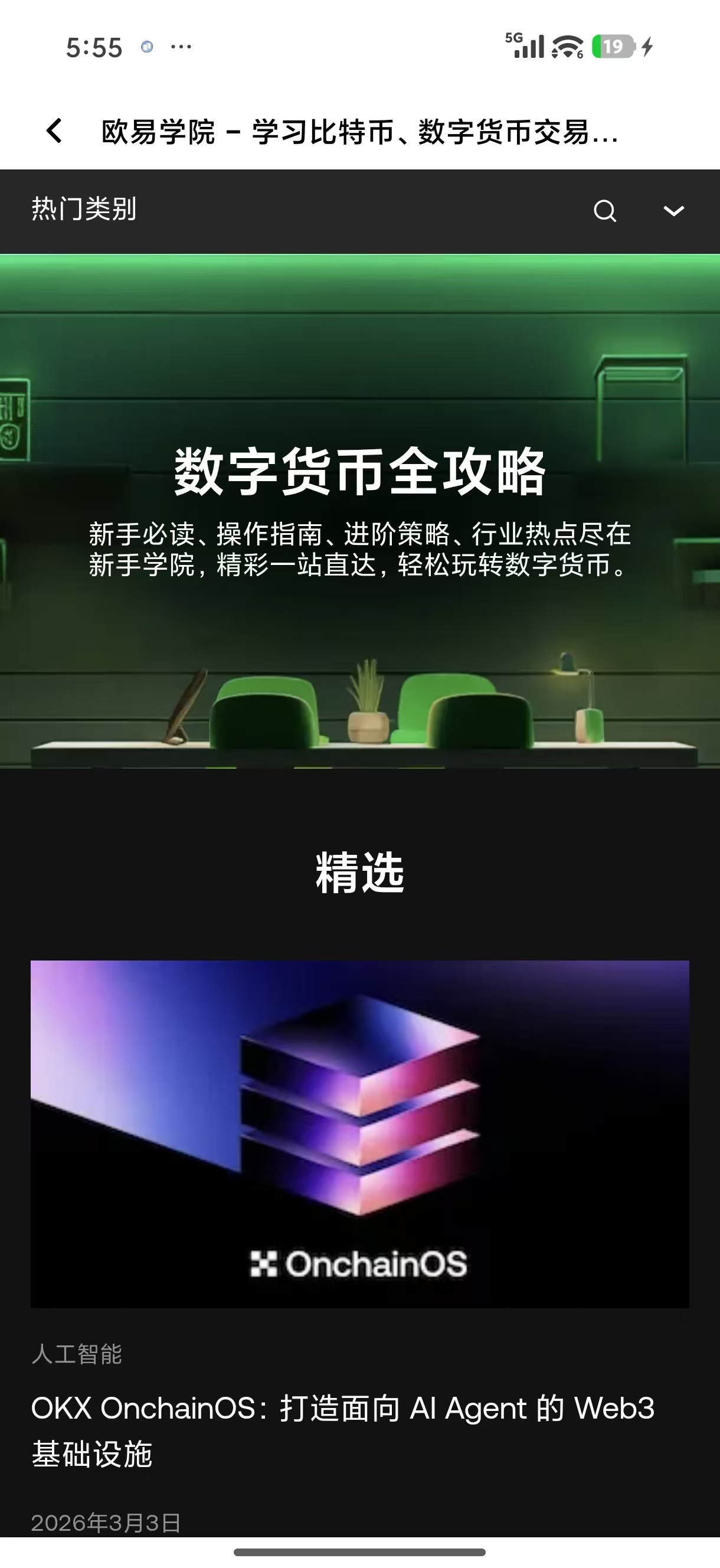 欧eapp下载安装 新手快速入门的移动交易应用安装教程
